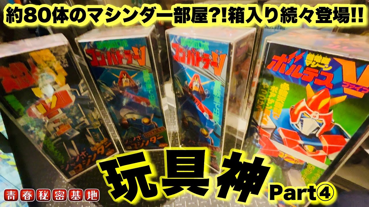 Taiwan Toy God ④] A large room that houses about 80 Machindars! A