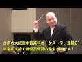 Mozart：Symphony No.36 "Linz" Finale, Conducts by Naoki Tokuoka モーツァルト：交響曲第36番「リンツ」（指揮）徳岡直樹