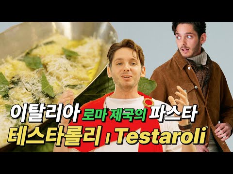 Roman Empire’s Oldest Pasta 🍝 Testaroli Reborn with Korean Perilla Leaves 🇮🇹🇰🇷 | Chef Teo