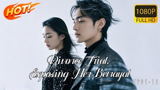 Divorce Trial, Exposing Her Betrayal》EP01-15丨心无所属情自终 ...