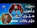 Ahmed Salih - Kanîya Evînê ئەحمەد ساڵح - کانییا ئەڤینێ
