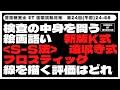 【24-68】検査の中身を問う　絵画語い　新版K式　S-S法　遠城寺式　フロスティッグ　線を描く評価はどれ　言語聴覚士(ST)国家試験対策