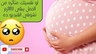 التغيرات الهرمونية في الحمل و اكتئاب الحمل( قصه ميرفت و عيلاء ) خليك أبو أحمد 