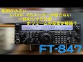 FT-847 Repair Completed: 