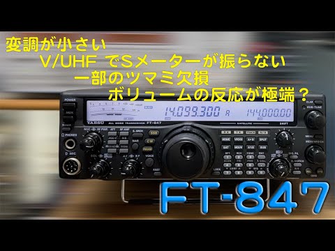 Low modulation, no S meter movement, sudden volume changes?