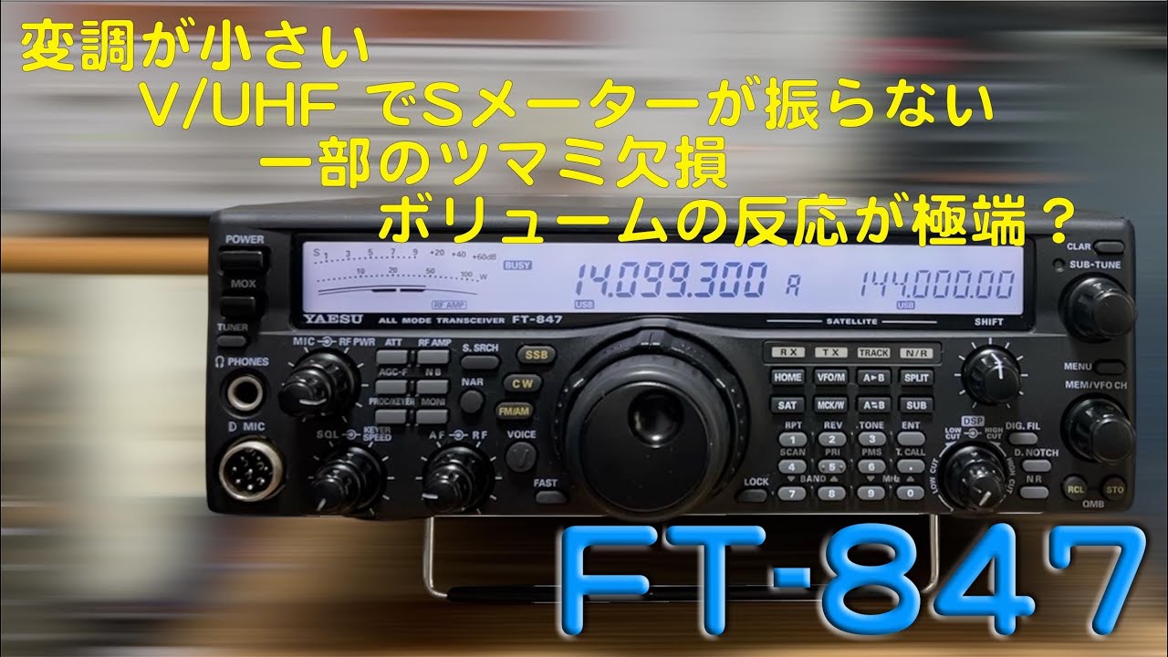 FT-847 Repair Completed: 