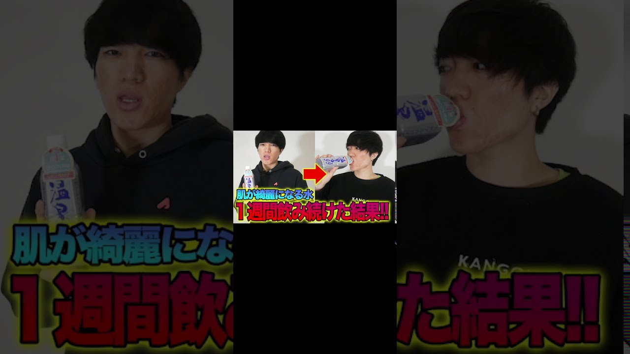 医者絶賛の飲むだけで肌が綺麗になる水を1週間飲んでみた Shorts Youtube