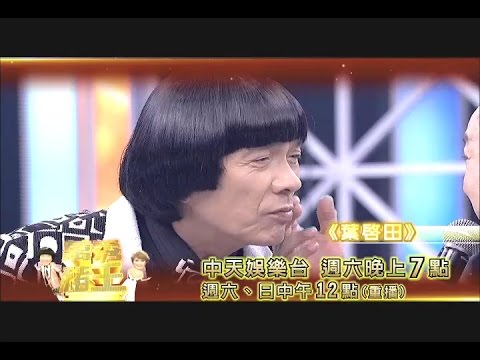 2014.10.04中天娛樂台CH39《萬秀豬王》預告　史上頭一遭　寶島歌王國語開唱