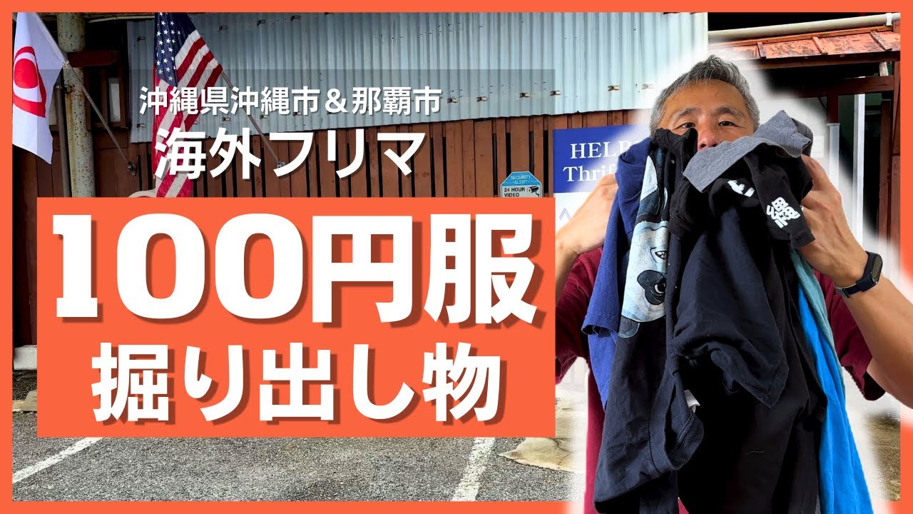 Super cheap second-hand clothes] Starting at 100 yen! Find
