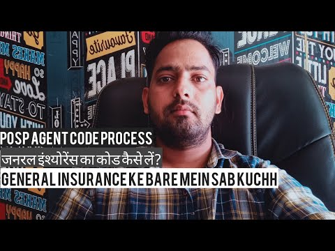 ?General insurance code के बारे में सब कुछ| POSP AGENT CODE | VEHICLE INSURANCE AGENT KAISE BANE |