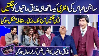Sajan Abbas ki Jugtain | Honey Albela, Sakhawat Naz | Imran Ashraf | Mazaq Raat Season 2