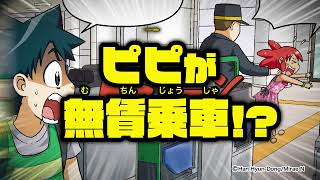 『地下鉄のサバイバル』完結！列車内でのジオ、ピピ、ケイの活躍を見逃すな！！