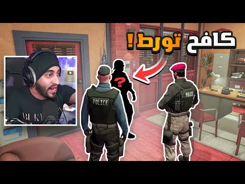تحديد مصير كافح المكافح والحكم عليه قراند الحياه الواقعيه GTA5