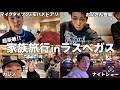 【三浦家】RIZIN明けに家族でアメリカに行ってきました。