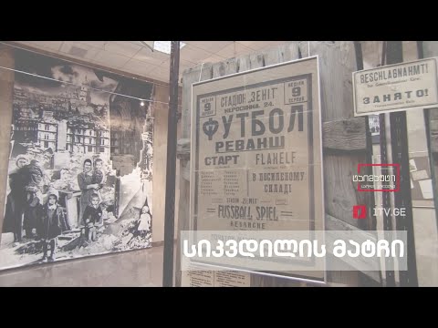 „სიკვდილის მატჩი“ - რატომ დახვრიტეს უკრაინელი ფეხბურთელები? #ტაიმაუტი