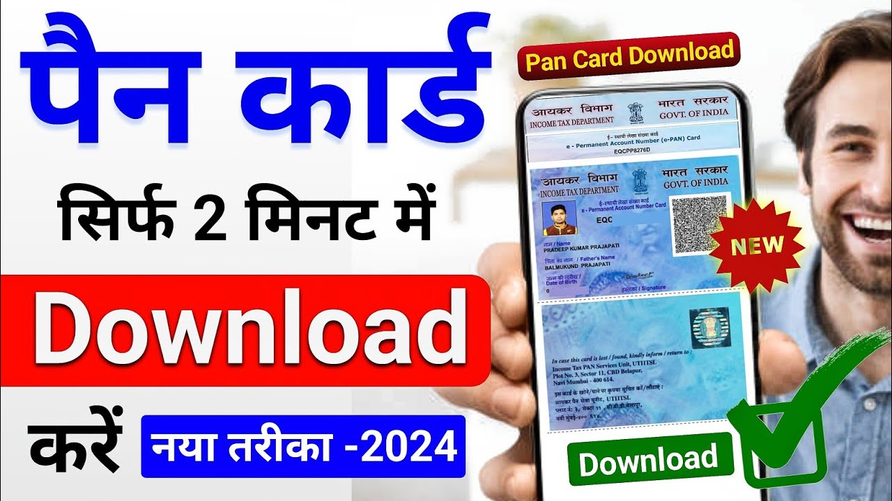 Pan Card Download Kaise kare 2024 | how to Download Pan Card online ...