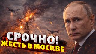Взрывы над Кремлем! Москву атакуют БПЛА — Путин три дня сидит в бункере