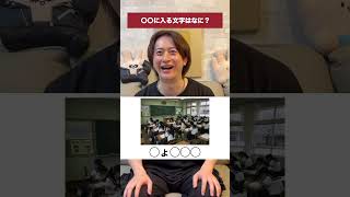◯◯に入る文字は何? #ほーみーず #クイズ