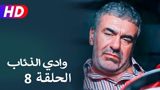 مسلسل وادي الذئاب الجزء الثاني الحلقة 8 | نجاتي شاشماز - كنعان جوبان