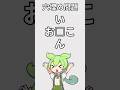 【教えて！ずんだもん先生っ】​穴埋め問題に挑戦なのだ！002#ずんだもん#アニメ#雑学