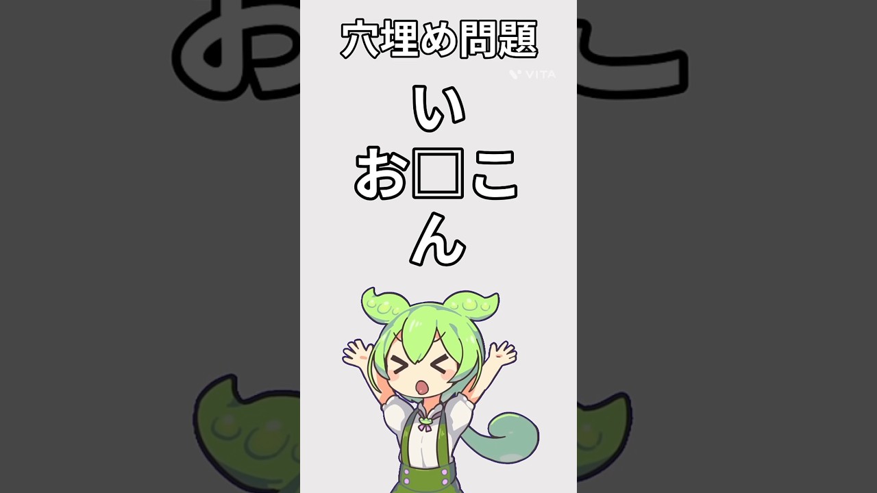 【教えて！ずんだもん先生っ】​穴埋め問題に挑戦なのだ！002#ずんだもん#アニメ#雑学