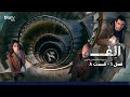 סדרה טורקית אל פרק 1 חלק 8 סוף דיבוב פרסית Serial Alef עונה 01 גמר פרק 8 סדרה טורקית אל פרק 1 חלק 8 סוף דיבוב פרסית Serial Alef עונה 01 גמר פרק 8