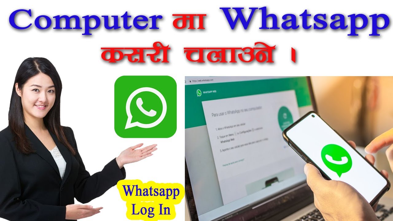 How To Use Whatsapp In Computer Computer Ma Whatsapp Kasari Chalaune how-to-use-whatsapp-in-computer-computer-ma-whatsapp-kasari-chalaune