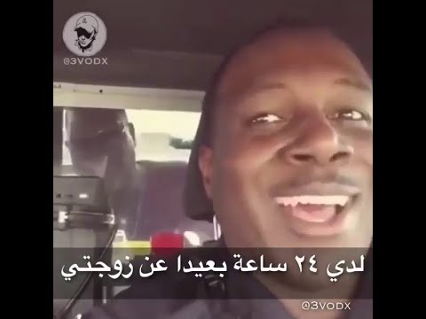 مبسوط لانه بده يدخل السجن بعيد عن زوجته