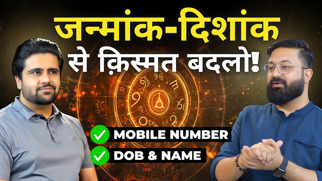 DOB बताएगा Lucky Career | Numerology Secrets Janmank and Dishank