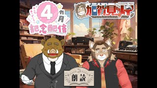 【記念配信】【コラボ配信】メイの月記念配信♡(第4回)  2024/11/02 21:00～