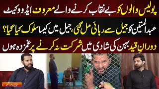 Adv Abdul Mateen kay Sath Police Hirasat mein Kesa Salook Kiya Gya? | Lahore Puchta Hai screenshot 5