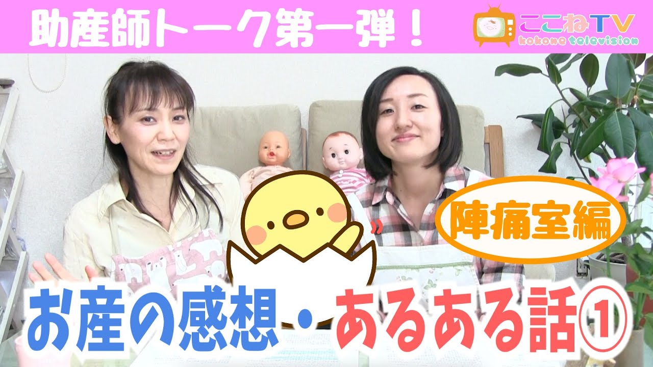 お産のあるある体験談 陣痛室 お産の現場をよ く知っている助産師が解説しますよ Youtube お産のあるある体験談 陣痛室 お産の現場をよ く知っている助産師が解説しますよ Youtube