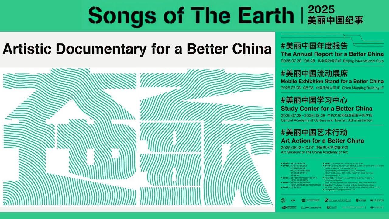 Song of the Earth | Artistic Documentary for a Better China 2025
