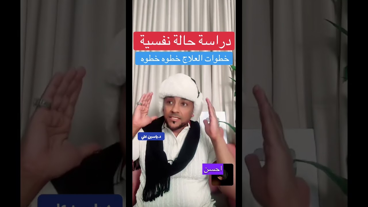 دراسة حالة نفسية 