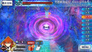 [FGO OST]Lostbelt 7 空想樹海決戦:オルト･シバルバー ミクトラン Map Mictlan ORT Xibalba Theme bgm