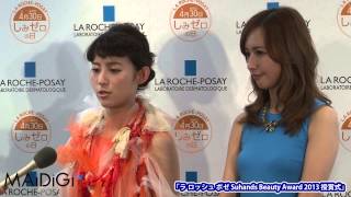 福田彩乃、優木まおみ登場！「ラ ロッシュ ポゼ Suhands Beauty Award 2013 授賞式」  囲み