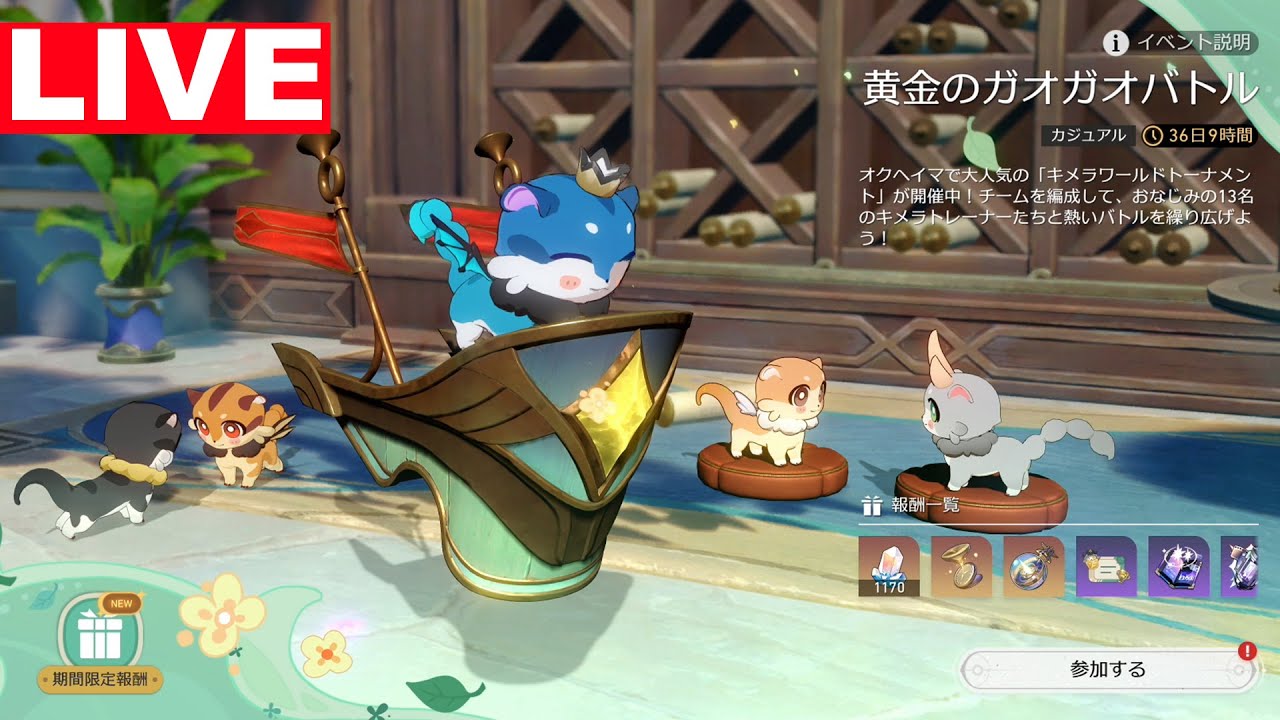 崩壊スターレイル3.8『黄金のガオガオバトル』黄金裔キメライベント