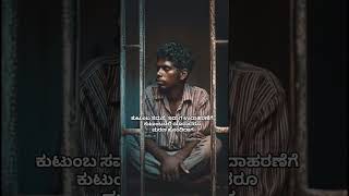 ಇದು ಗೊತ್ತಿದ್ರೆ ಶಿಕ್ಷೆಯಾಗಿದ್ದರೂ ಜೈಲಿನಿಂದ ಹೊರಗೆ ಬರಬಹುದು#kannadalaw #knowyourrights #bnss