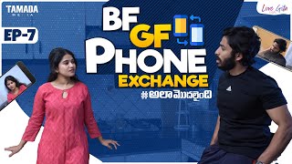 అలా మొదలైంది | Episode 7 |BF GF PHONE EXCHANGE | Love Gita | Tamada Media