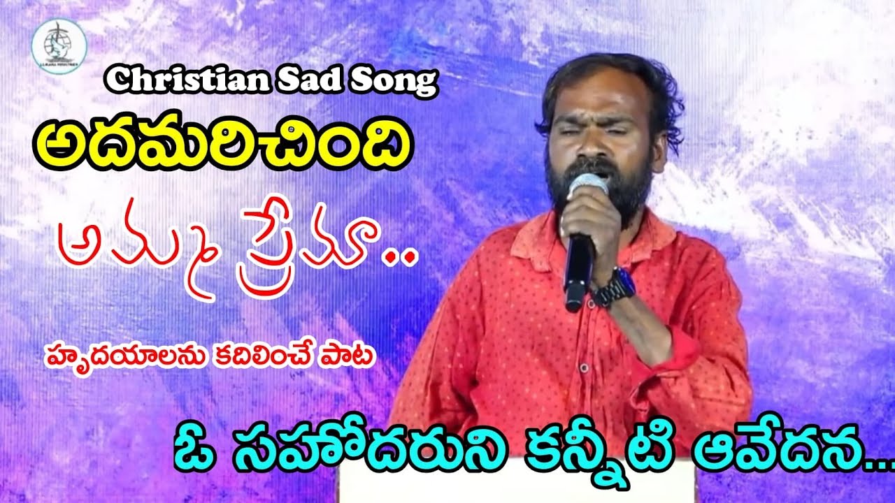//అదమరిచింది అమ్మప్రేమా Sad 😭song//