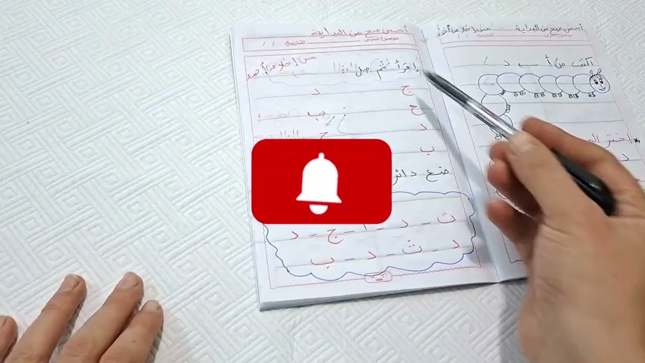 تعليم كتابة حرف الدال والذال وتمارين عليهم 