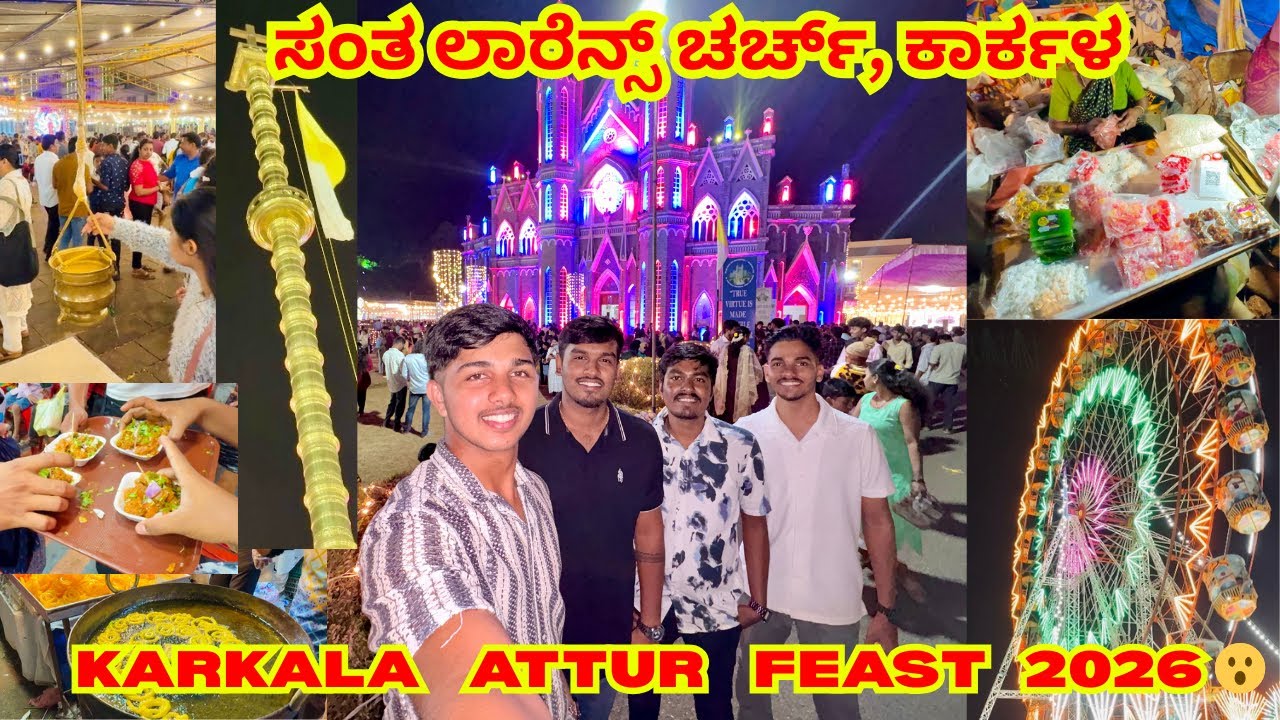 😱 ಅತ್ತೂರು ಸಂತ ಲಾರೆನ್ಸ್ ರ ಪುಣ್ಯ ಕ್ಷೇತ್ರಕ್ಕೆ ಹರಿದು ಬಂದ ಜನಸಾಗರ!! 🤯| St Lawrence Church Feast 2026￼!!