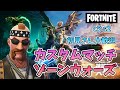 【フォートナイト】683②　カスタムマッチ　ゾーンウォーズ　野良スク 参加型 初見歓迎　毎日配信　フォートモ　スイッチ歓迎　女性歓迎　初心者歓迎　下手くそ