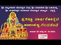 Day 2 | ಪ್ರತಿಷ್ಠಾ ವಾರ್ಷಿಕೋತ್ಸವ ಹಾಲು ಹಬ್ಬ   |ಮಲ್ಯಾಡಿ ಹಬ್ಬ 2024