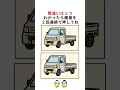 軽トラの絵の間違い探し#脳トレ #間違い探し