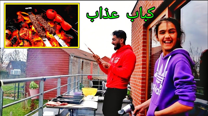 طريقة كباب عراقي بالتفصيل