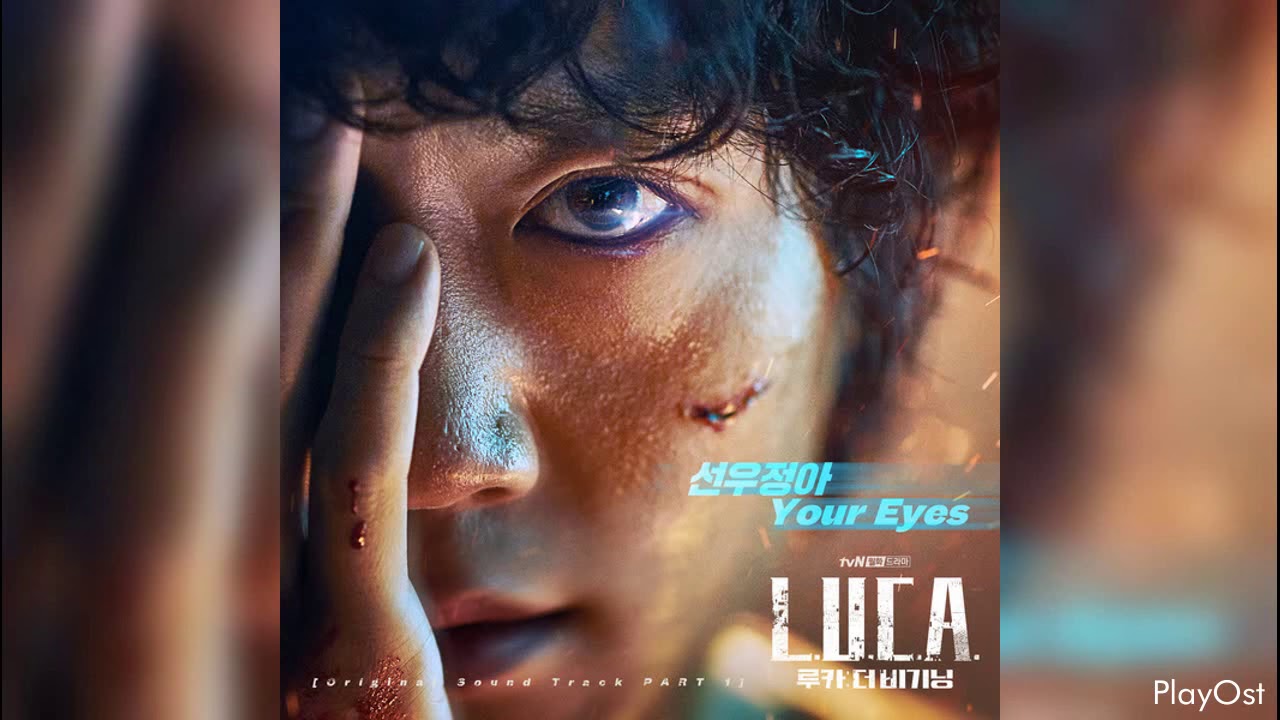 선우정아(sunwoojunga) - Your Eyes [루카: 더 비기닝 (LUCA: The Beginning) OST Part 1]