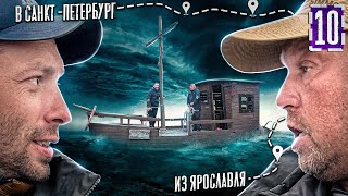 Приключения в ОНЕЖСКОМ ОЗЕРЕ! Из Ярославля в Санкт-Петербург на лодке. Серия 10