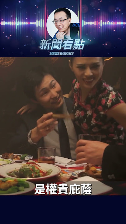 楊蘭蘭事件：23歲豪車豪宅，背後的紅色家族真相！ #中共