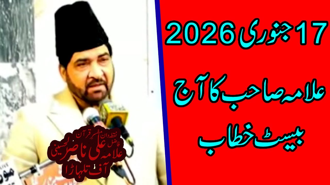17 Jen 2026 Allama Ali Nasir Hussain of Talhara